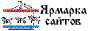 Fair.ru Ярмарка сайтов